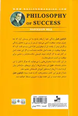 فلسفه موفقیت - هفده درس جدید و ناب